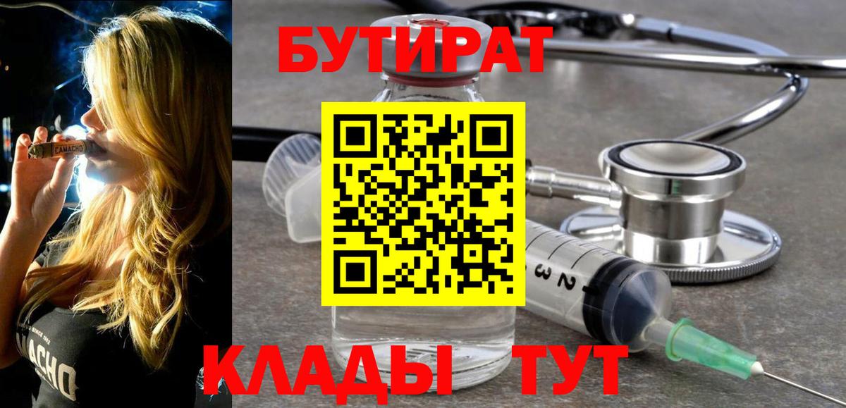 Бутират  Бутират Butirat  Вход с VPN  Кстово 