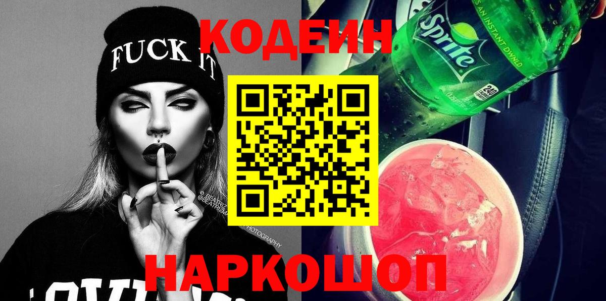 Codein напиток Lean (лин)  Вход с VPN  Кстово  Codein Purple Drank 