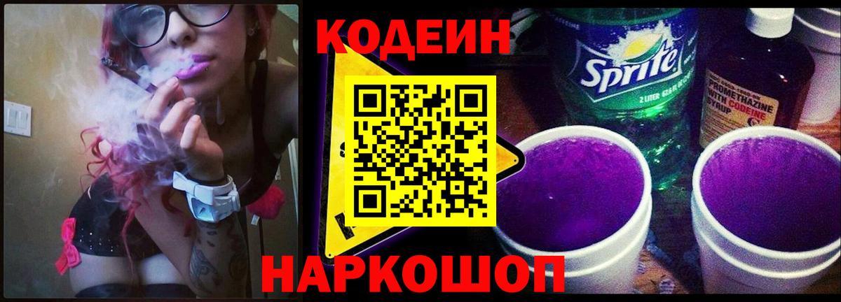 Кодеиновый сироп Lean Purple Drank Кстово