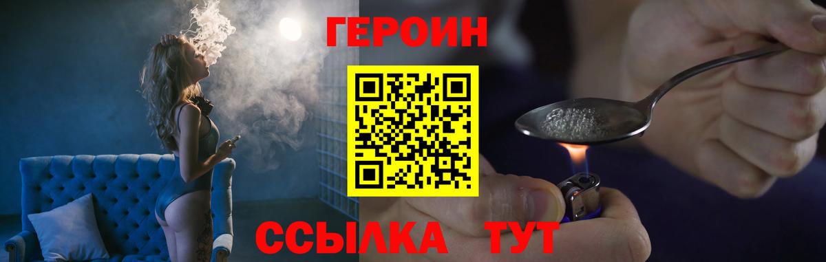 ГЕРОИН VHQ  Вход с VPN  Кстово 