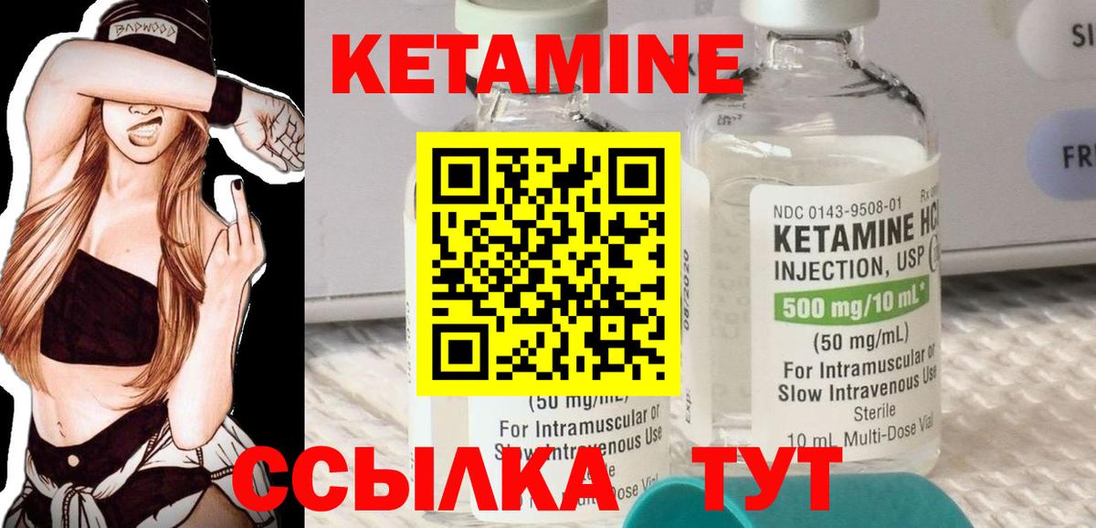 КЕТАМИН VHQ Кстово