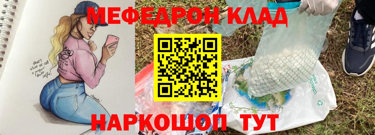 МЕФ кристаллы Кстово