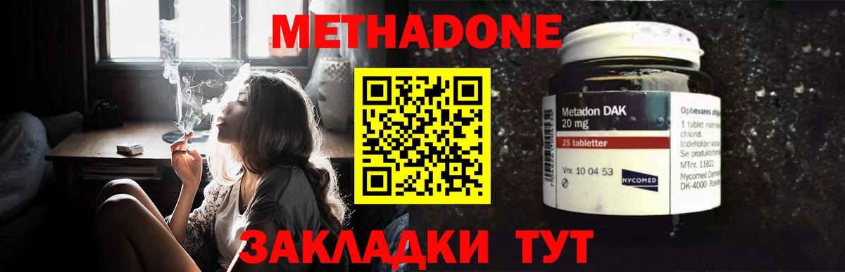 Метадон methadone  МЕТАДОН methadone  Вход с VPN  Кстово 